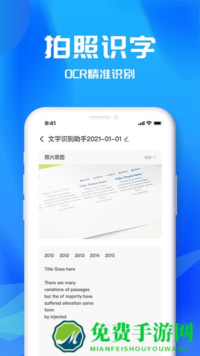 文字识别工具app