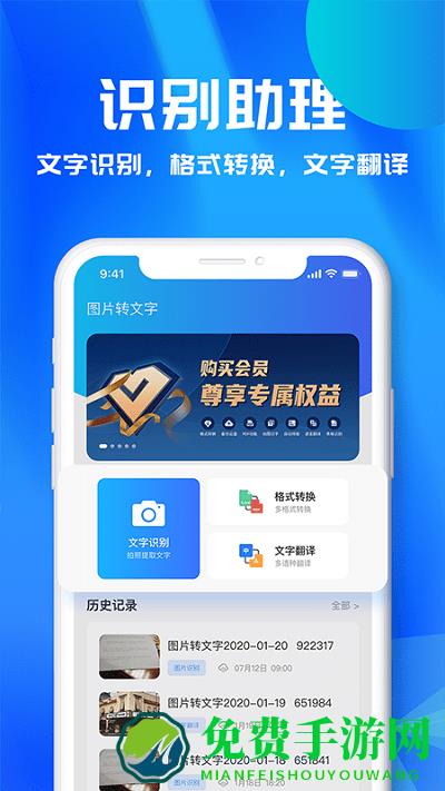 文字识别工具app