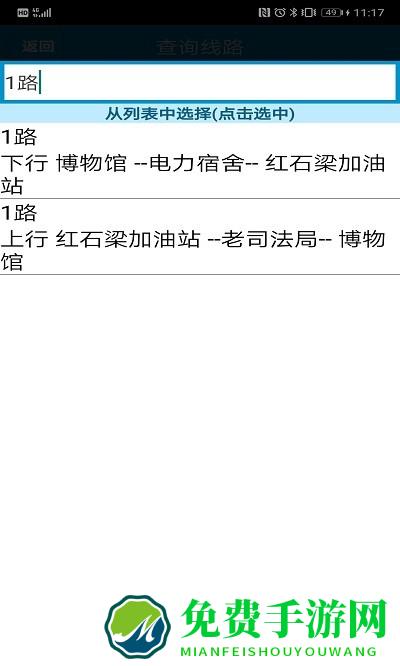 巴东掌上公交平台下载