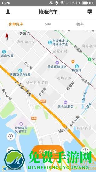 特治共享汽车软件下载