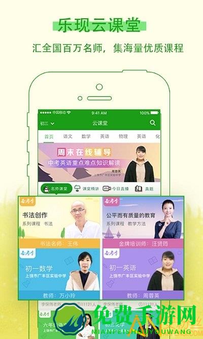 乐现云课堂官方版app