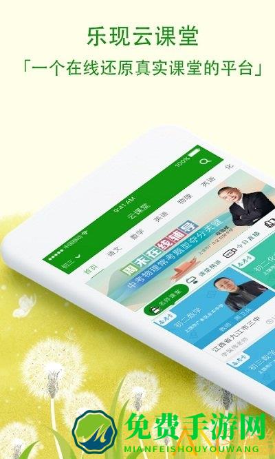 乐现云课堂官方版app