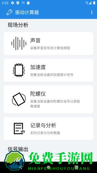 振动计算器app