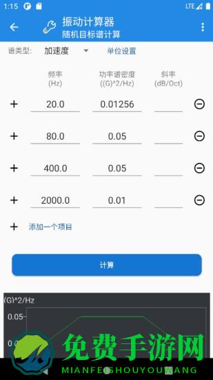 振动计算器app