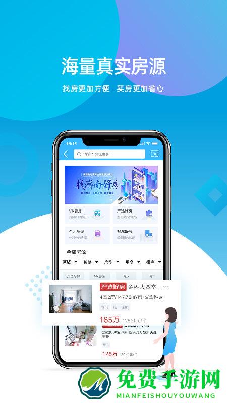 济南房产网app(改名济南房地产网)