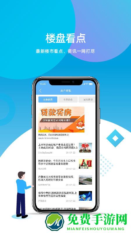 济南房产网app(改名济南房地产网)