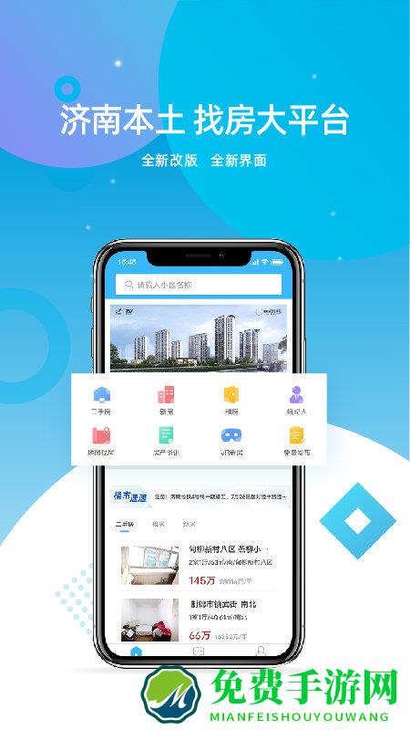 济南房产网app(改名济南房地产网)