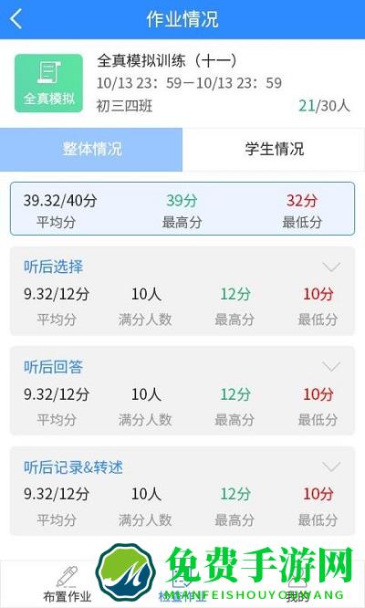 慧听说教师端app