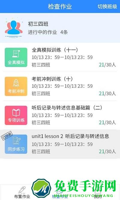 慧听说教师端app