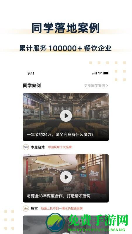 汉源餐饮教育app