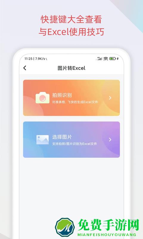excel表格识别软件