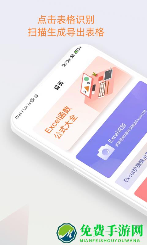 excel表格识别软件