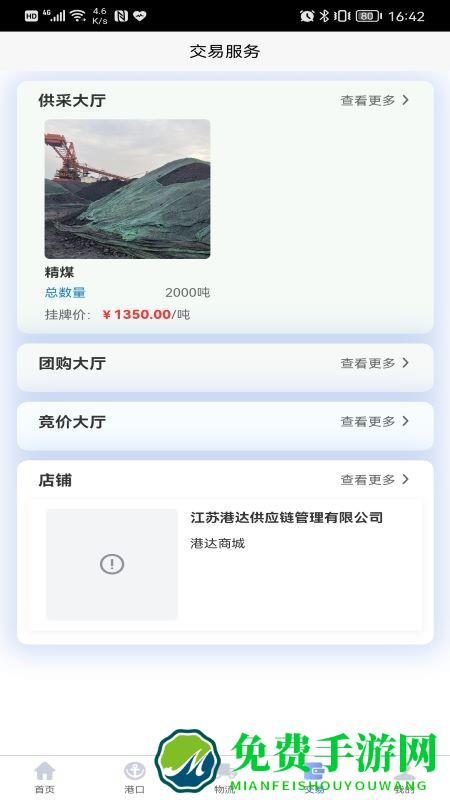 徐港物流综合平台