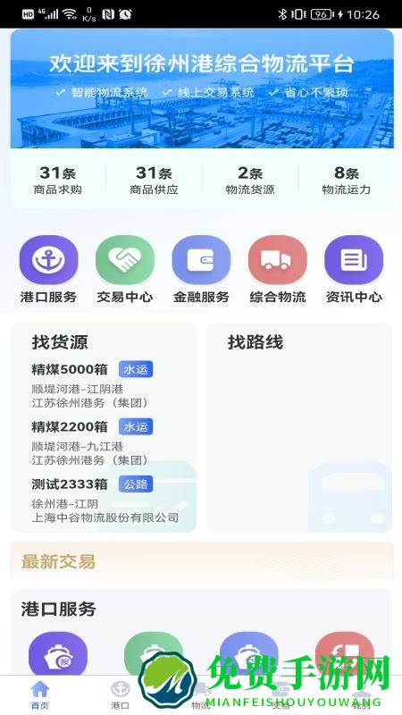 徐港物流综合平台