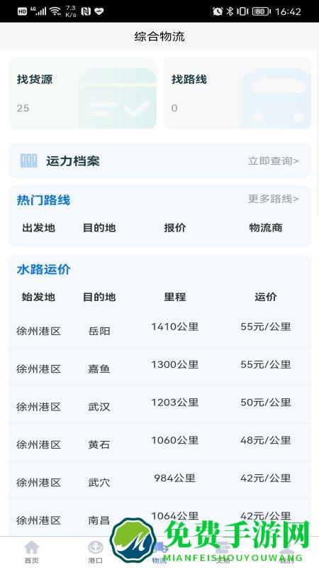 徐港物流综合平台