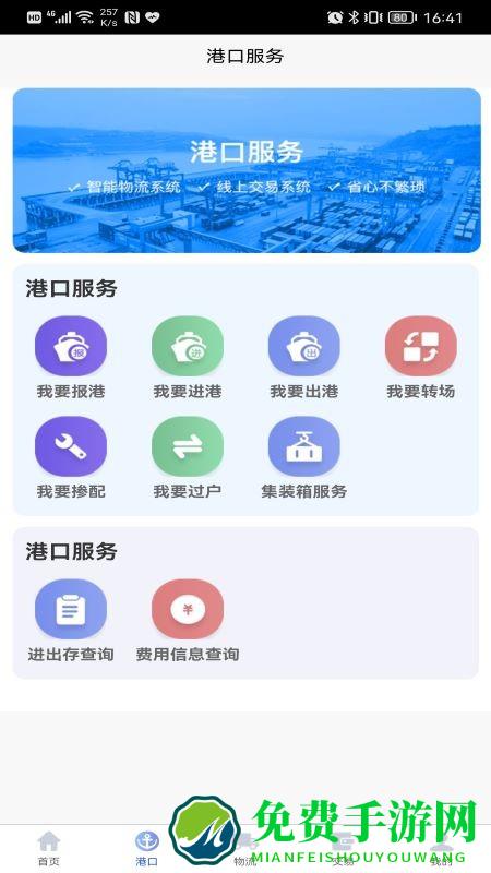 徐港物流综合平台