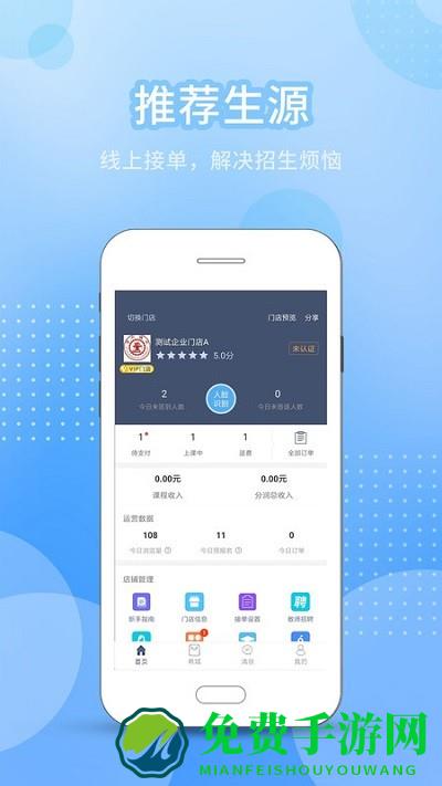 今托管教师机构端app