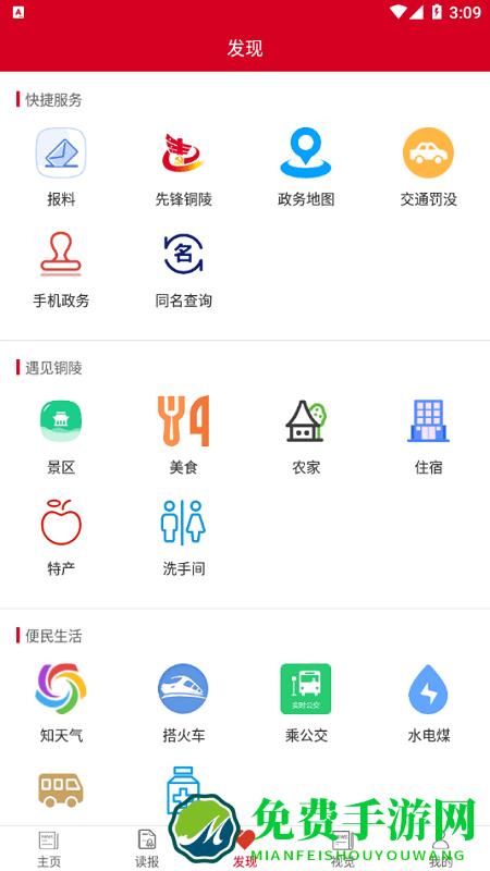 铜陵日报手机版下载