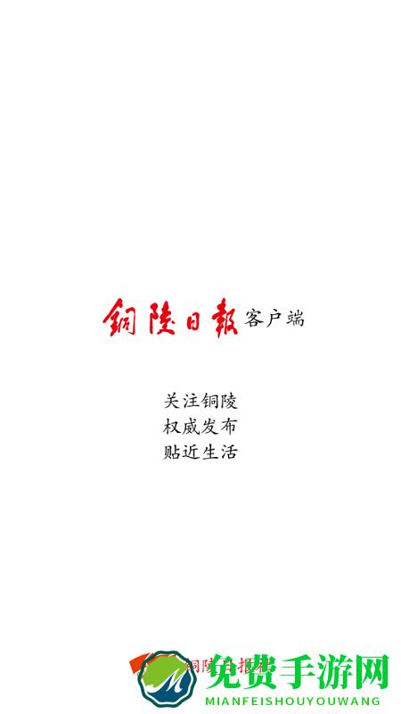 铜陵日报电子版