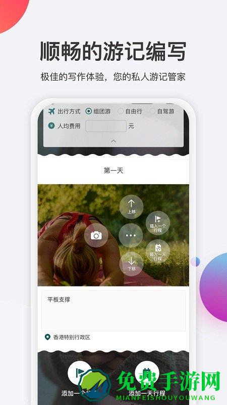 去看看旅行app
