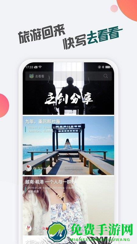 去看看旅行app