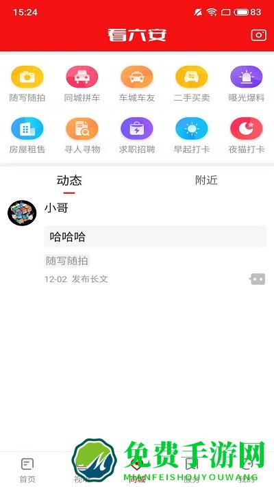 看六安app