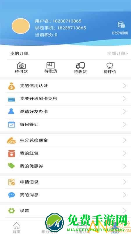 农商信用卡app