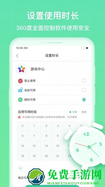 成长守护防沉迷官方版下载