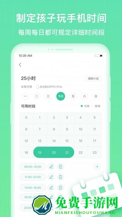 成长守护防沉迷app