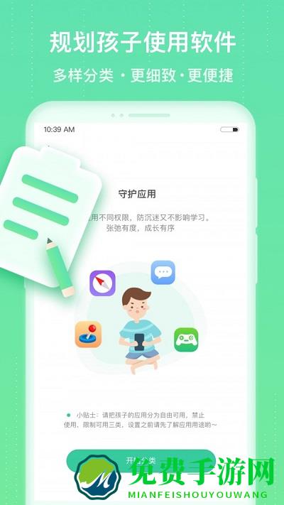 成长守护防沉迷app