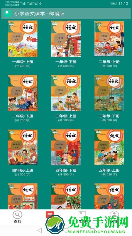 小学生字表人教版下载