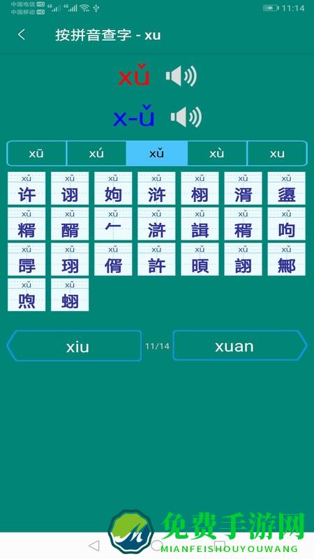 小学生字表app