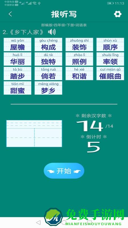 小学生字表app