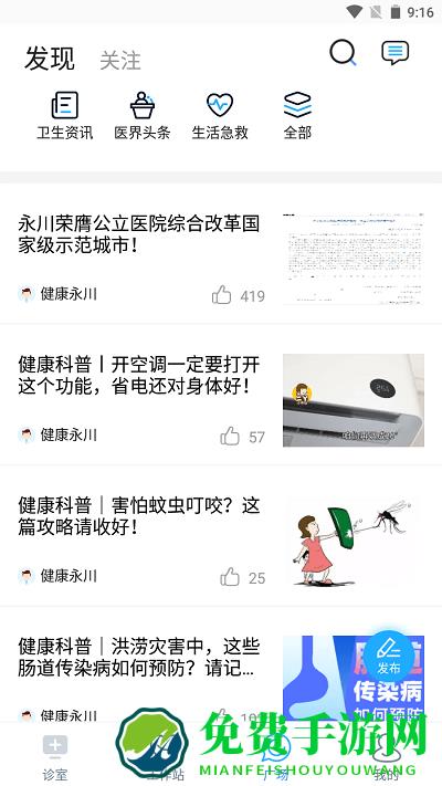 健康永川医护版下载