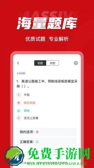一级建造师考试聚题库下载