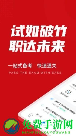 一级建造师考试聚题库软件