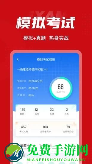 一级建造师考试聚题库软件