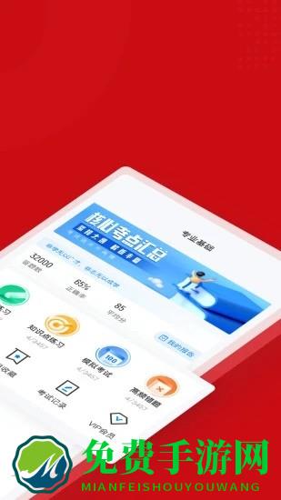 一级建造师考试聚题库软件