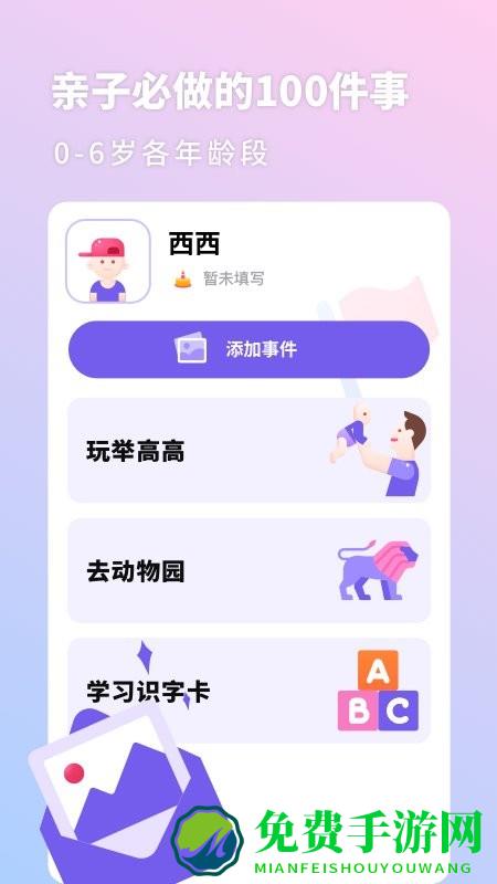 亲宝宝生活记录app