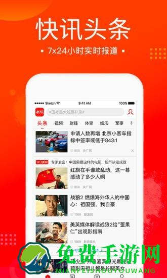 新浪新闻极速版手机下载