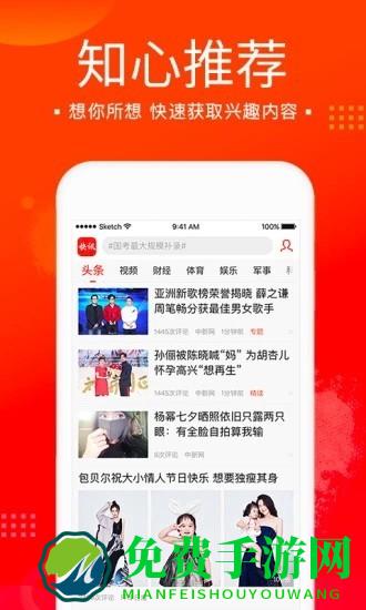 新浪新闻极速版手机