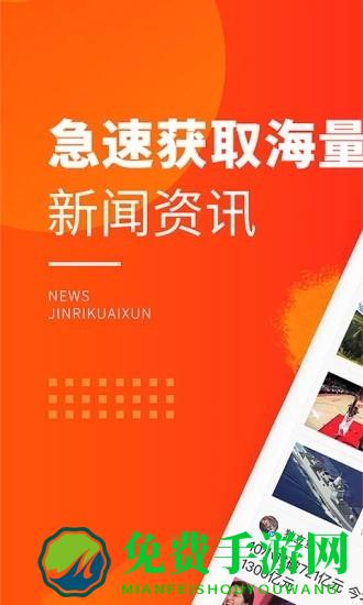 新浪新闻极速版手机