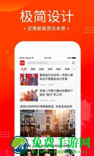 新浪新闻极速版手机