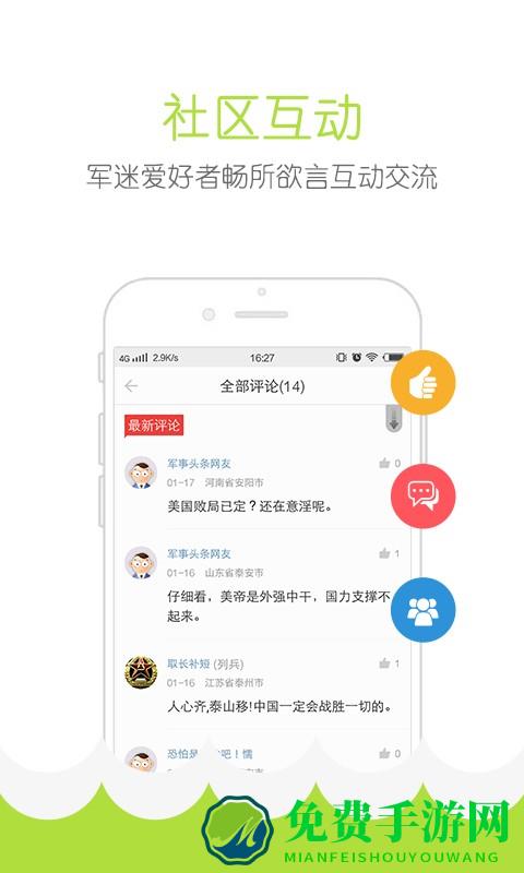 军事头条极速版官方