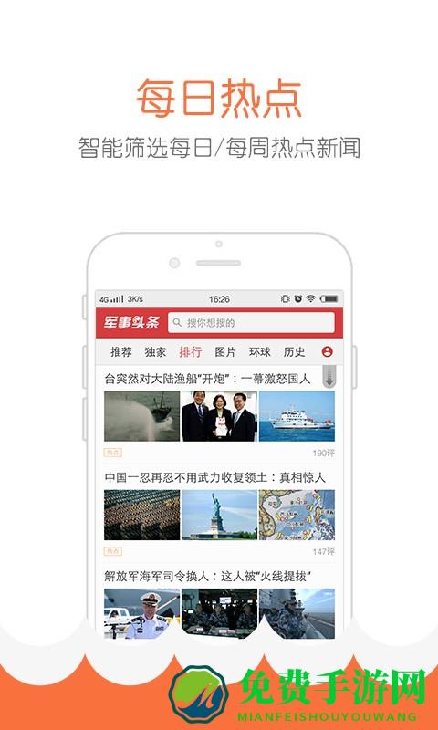 军事头条极速版官方