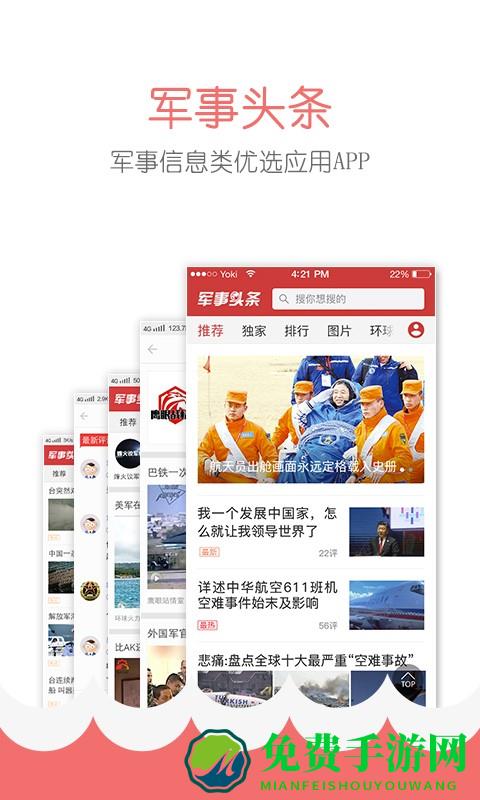 军事头条极速版官方