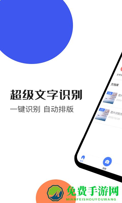 文字识别助手软件免费下载