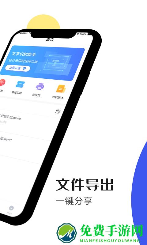 文字识别助手软件免费