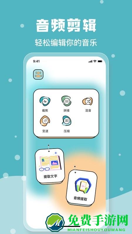音乐剪辑神器免费版