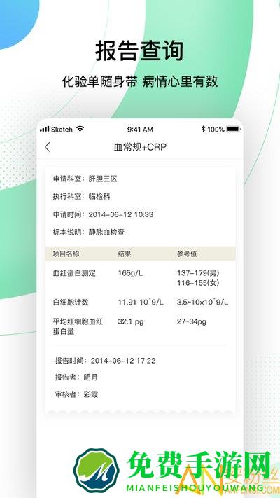 中国人民解放军总医院app